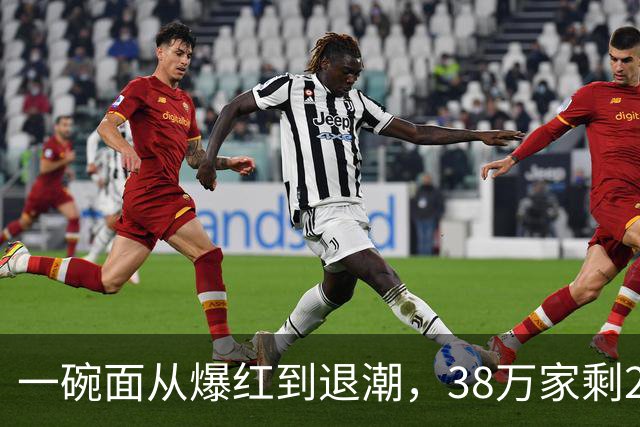 一碗面从爆红到退潮，38万家剩2.3万，败在急着赚快钱