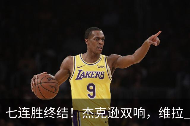 七连胜终结！杰克逊双响，维拉 2‑1 击败曼城，哈兰德头球难救主