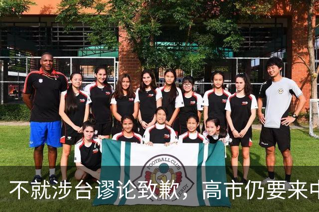不就涉台谬论致歉，高市仍要来中国参会，东京安排特殊，风雨欲来