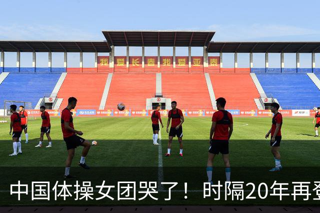 中国体操女团哭了！时隔20年再登顶世锦赛：美国队沉默 日本队也哭了