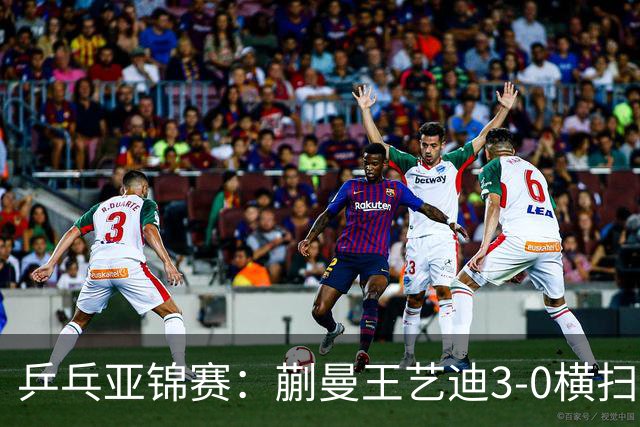 乒乓亚锦赛：蒯曼/王艺迪3-0横扫日本组合！晋级女双决赛争冠