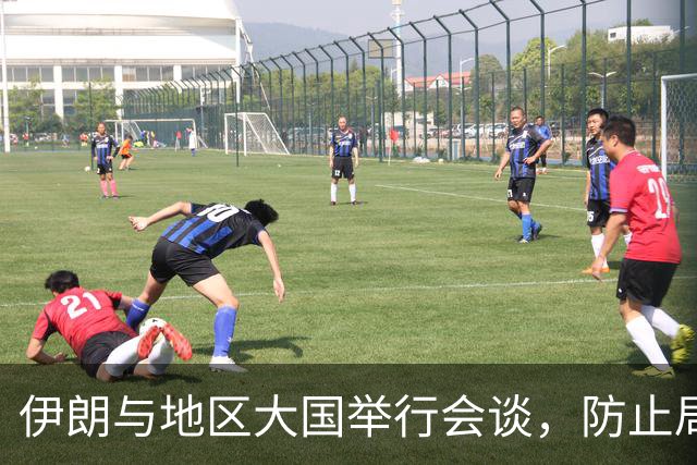 伊朗与地区大国举行会谈，防止局势升级