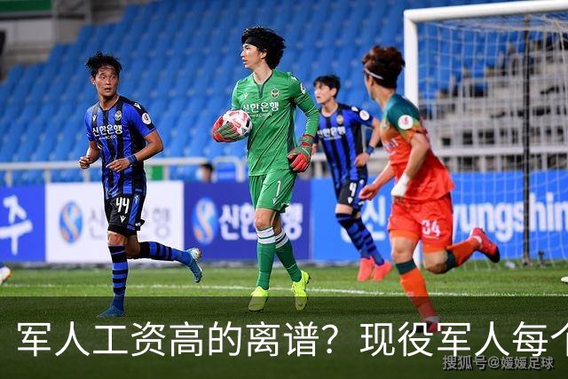 军人工资高的离谱？现役军人每个月工资是多少？当兵的看过好难受