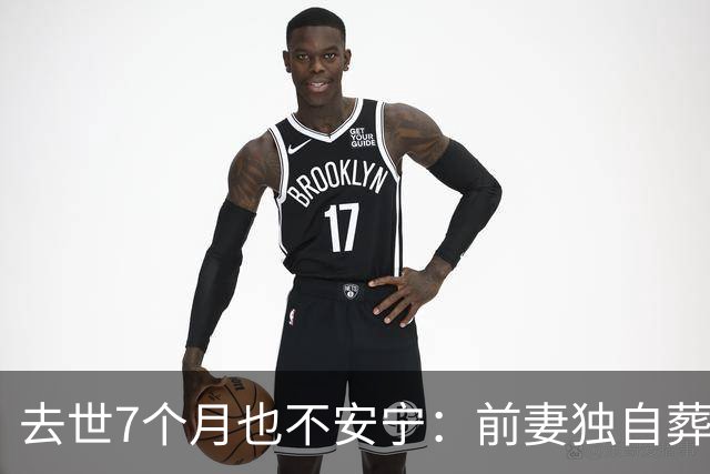 去世7个月也不安宁：前妻独自葬美国，李昌钰被二婚妻子带回江苏
