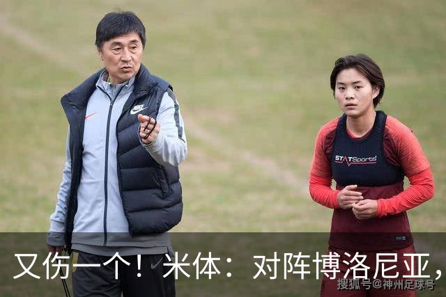 又伤一个！米体：对阵博洛尼亚，米兰后卫托莫里大腿肌肉受伤