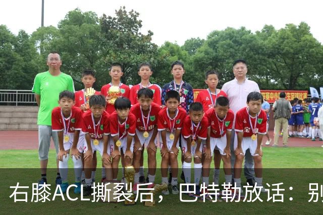 右膝ACL撕裂后，巴特勒放话：别以为我会变成废柴球员