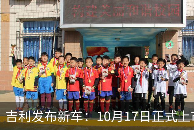 吉利发布新车：10月17日正式上市，10.97万起