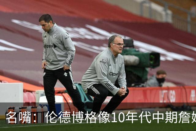 名嘴：伦德博格像10年代中期詹姆斯，他可能拯救库里时代