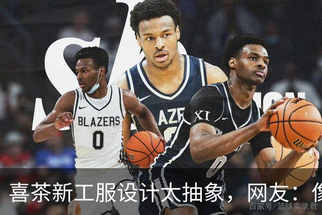喜茶新工服设计太抽象，网友：像道袍