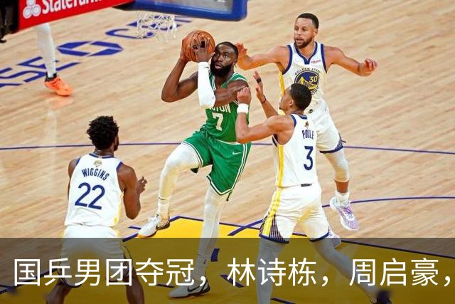 国乒男团夺冠，林诗栋，周启豪，向鹏各拿1分