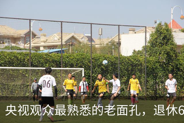 央视观众最熟悉的老面孔，退休6个月还没来得及享福就离世，一辈子无儿无女，他的人生比罗京更令人惋惜