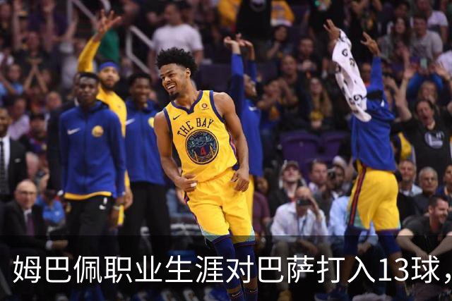 姆巴佩职业生涯对巴萨打入13球，仅次于他对蒙彼利埃的15球