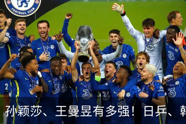 孙颖莎、王曼昱有多强！日乒、韩乒给她们起的外号，张本美和哭了