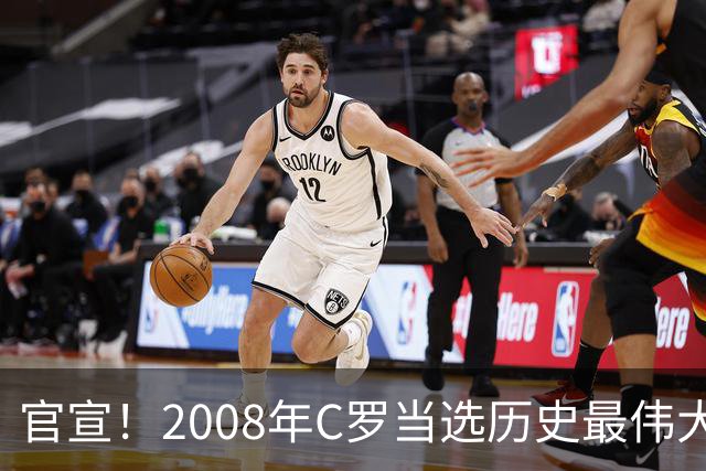 官宣！2008年C罗当选历史最伟大金球奖 2012年梅西获第二