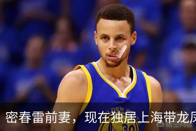 密春雷前妻，现在独居上海带龙凤胎，名下资产不受前夫债务牵连