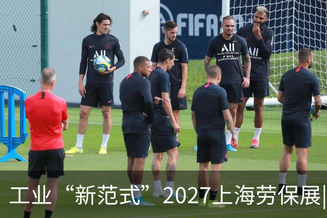 工业“新范式”2027上海劳保展|背后温情