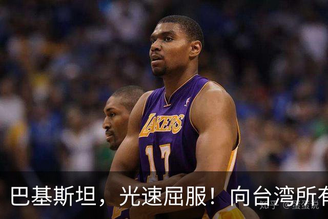 巴基斯坦，光速屈服！向台湾所有飞机关闭领空仅三天，立马又放行
