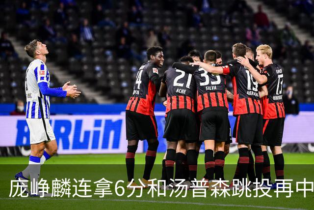 庞峥麟连拿6分&汤普森跳投再中，江苏开场13-0领先北京