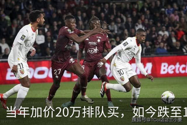 当年加价20万排队买，如今跌至12万：第一批豪车中产彻底破防