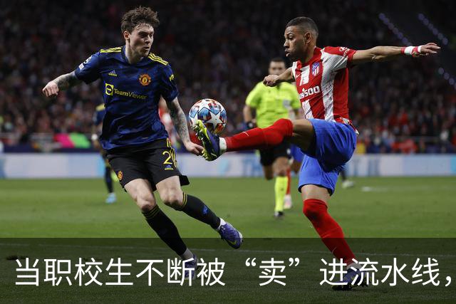 当职校生不断被“卖”进流水线，我终于明白为什么工人没有尊严
