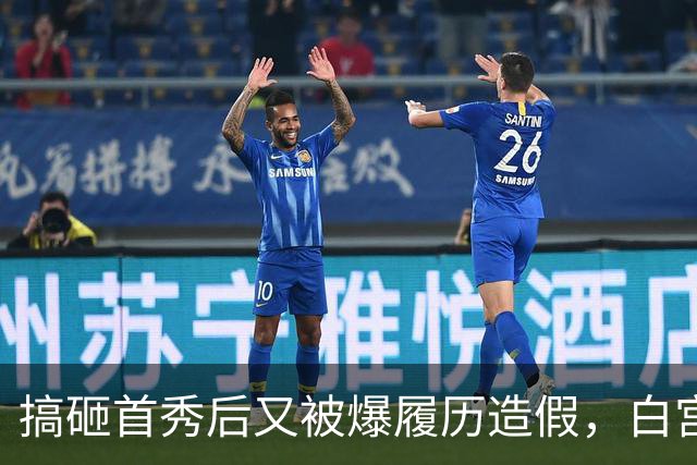 搞砸首秀后又被爆履历造假，白宫新闻秘书上任5天被炒......前任莱维特爆料辞职内幕：休产假也不得安生