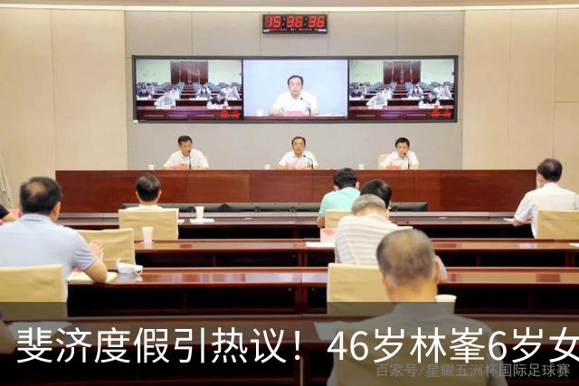 斐济度假引热议！46岁林峯6岁女儿首露面，颜值复刻爸爸引围观