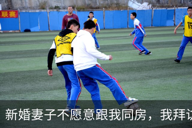 新婚妻子不愿意跟我同房，我拜访岳母，这才知道真相