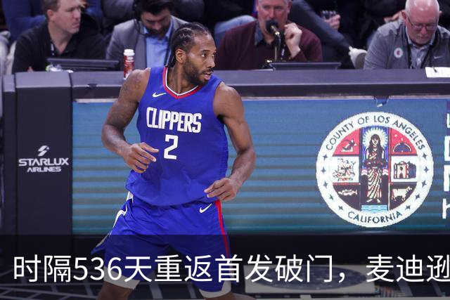 时隔536天重返首发破门，麦迪逊当选与考文垂一役队内最佳