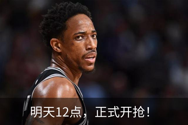 明天12点，正式开抢！