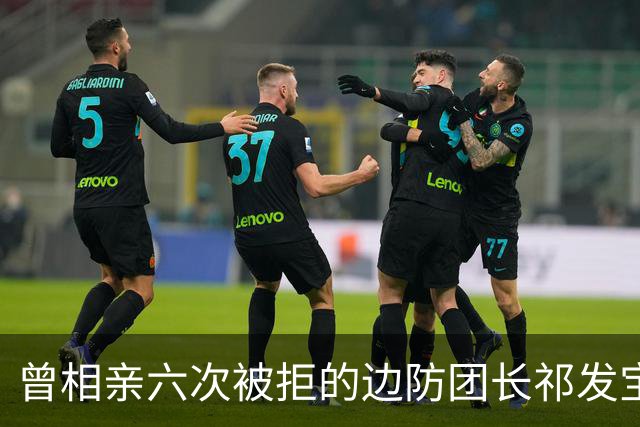 曾相亲六次被拒的边防团长祁发宝，在加勒万河谷身负重伤后晋升大校，却再未重返最前线——并非退缩，而是身体条件和职责岗位都已不同