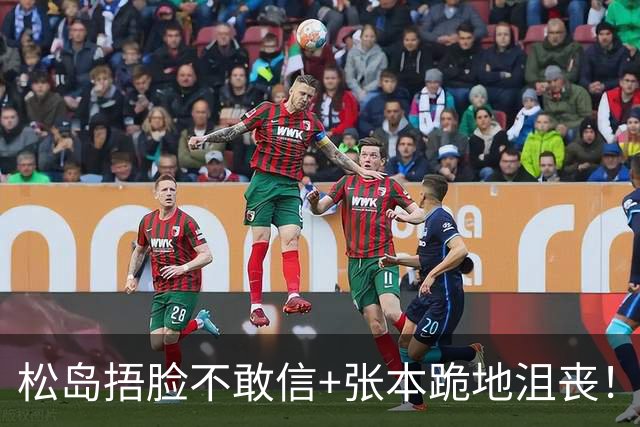 松岛捂脸不敢信+张本跪地沮丧！日乒男团无缘决赛 世界第三单局0-11