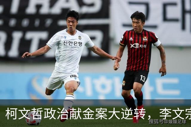 柯文哲政治献金案大逆转，李文宗李文娟兄妹二审认罪