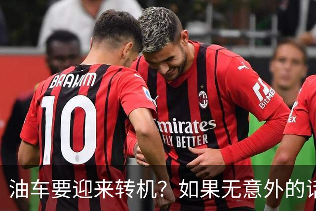 油车要迎来转机？如果无意外的话，明年开始，油车将迎来3大变化