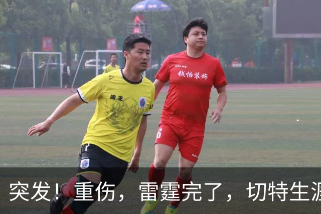 突发！重伤，雷霆完了，切特生涯迎来转机……