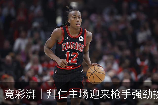 竞彩湃｜拜仁主场迎来枪手强劲挑战，曼联做客科莫力争不败