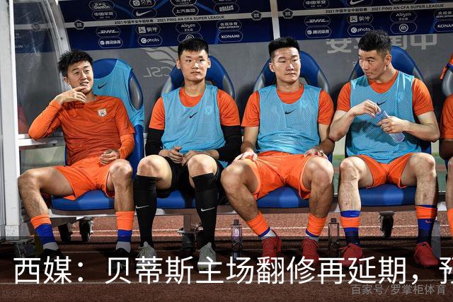 西媒：贝蒂斯主场翻修再延期，预计2029/30赛季才能回归
