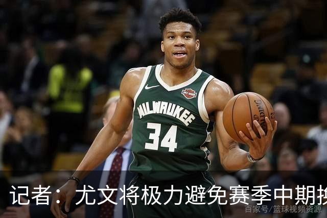 记者：尤文将极力避免赛季中期换帅，明夏可能考虑孔蒂或小因