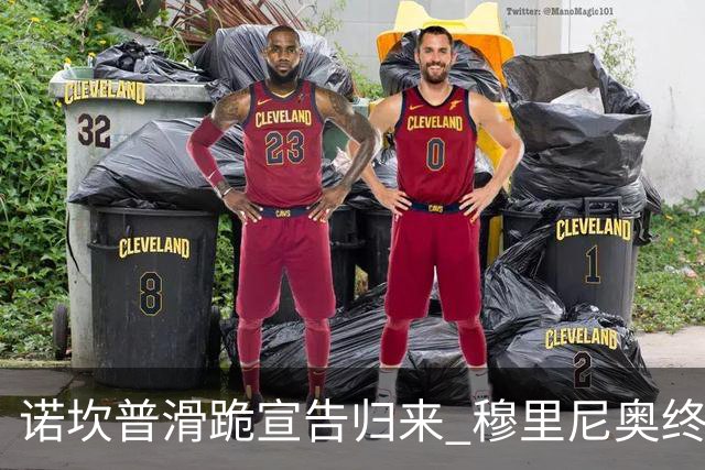 诺坎普滑跪宣告归来 穆里尼奥终结巴萨联赛全胜神迹