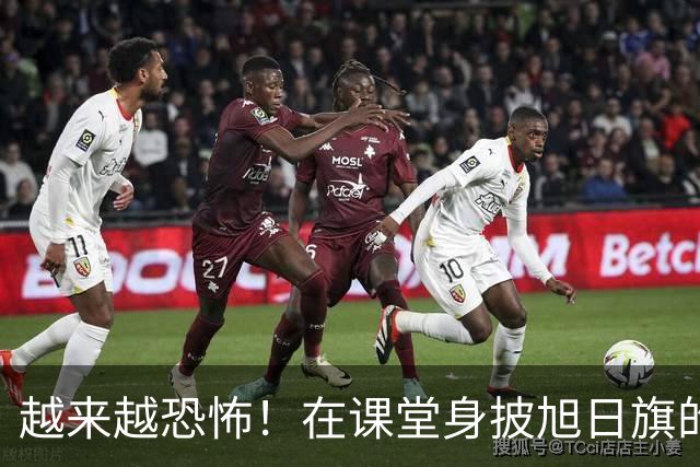 越来越恐怖！在课堂身披旭日旗的陈宇昕，背后一股黑暗势力已显露