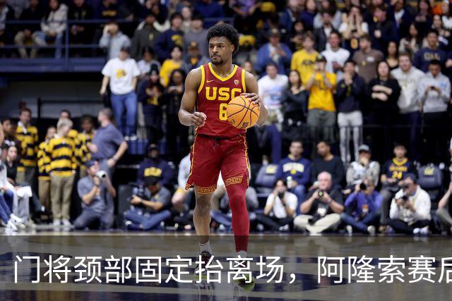 门将颈部固定抬离场，阿隆索赛后只说了这些