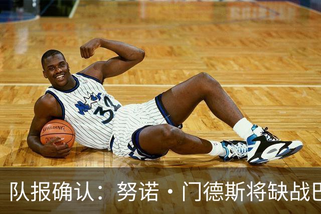 队报确认：努诺·门德斯将缺战巴萨，世界杯他曾锁死亚马尔