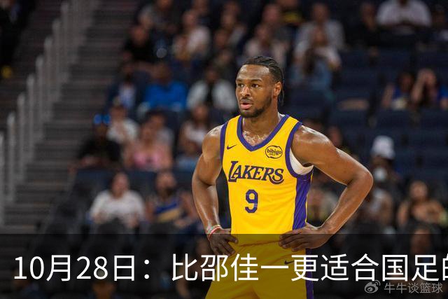 10月28日：比邵佳一更适合国足的教头，率建队才5年的球队争冠，已提前锁定最佳教练