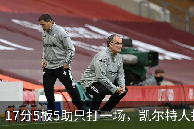 17分5板5助只打一场，凯尔特人把训练营合同转成双向